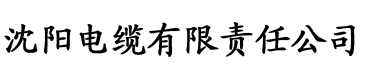 奇米网大香蕉网电缆厂logo